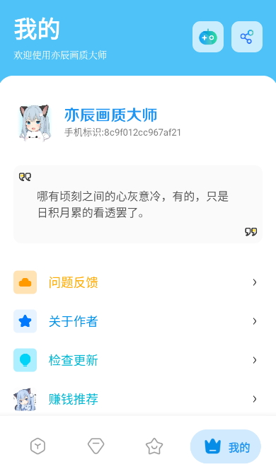 亦辰画质大师截图1