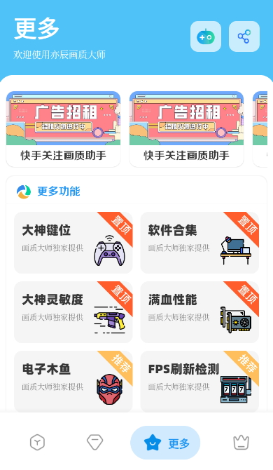 亦辰画质大师截图3