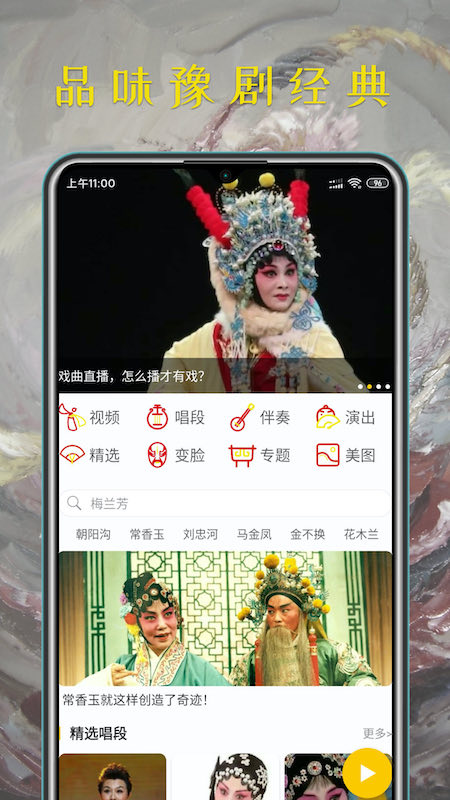 豫剧迷截图1
