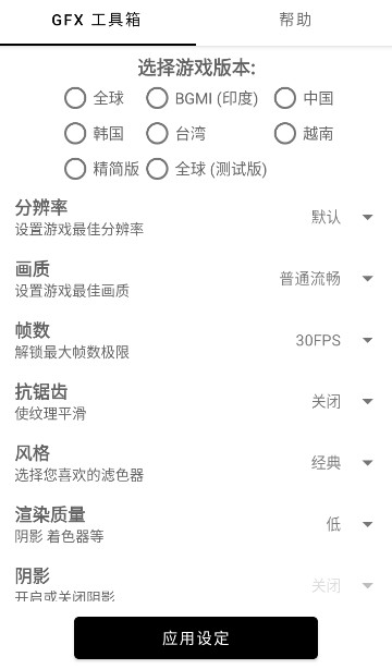 吃鸡gfx工具箱截图1