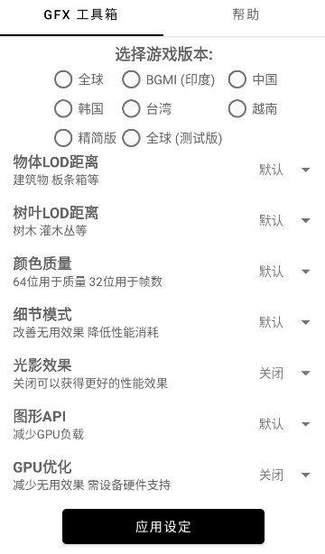 吃鸡gfx工具箱截图3