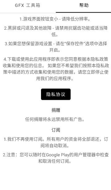 吃鸡gfx工具箱截图2