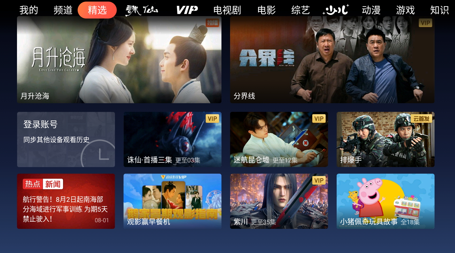 云视听极光TV截图3