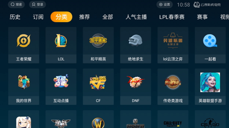 云视听虎电竞截图1