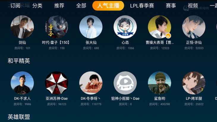 云视听虎电竞截图2