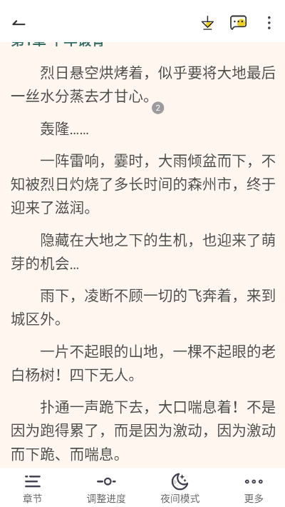 浅文小说截图2