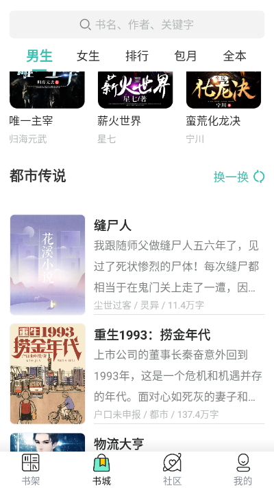 浅文小说截图3
