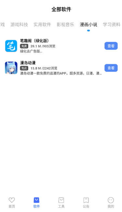 丹青软件库截图2