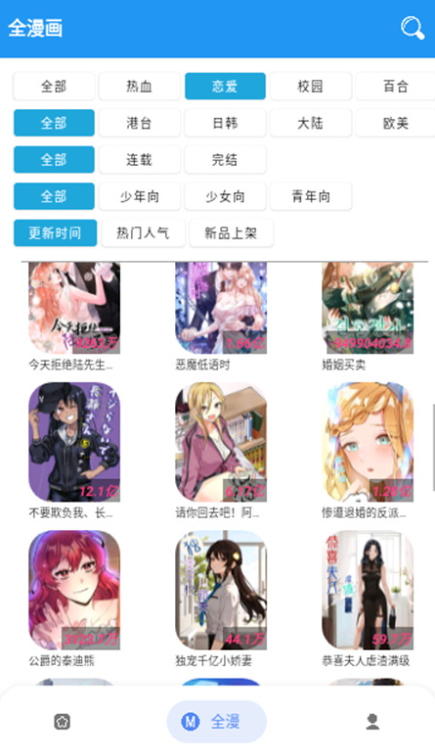 全漫画截图1