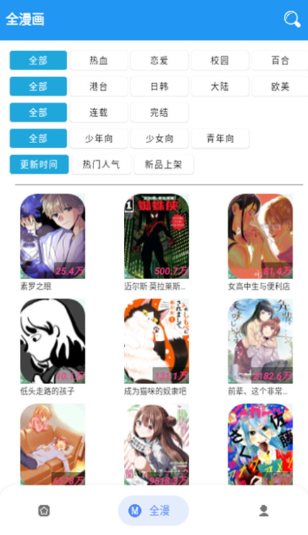 全漫画截图2