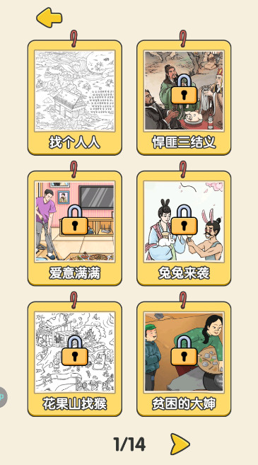 无敌脑洞王者截图1