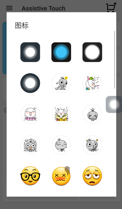 assistive touch截图3