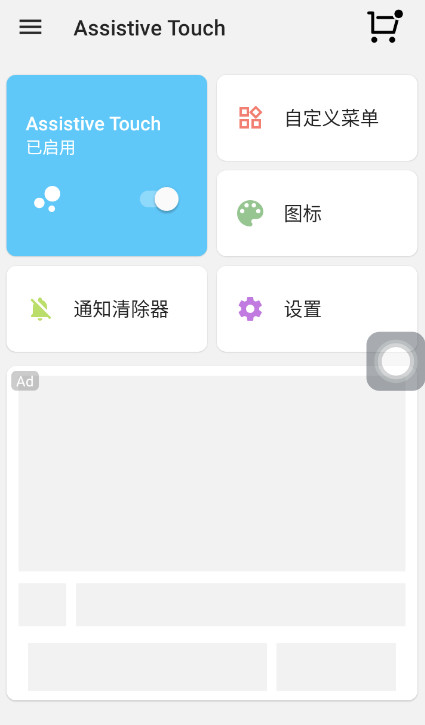 assistive touch截图2