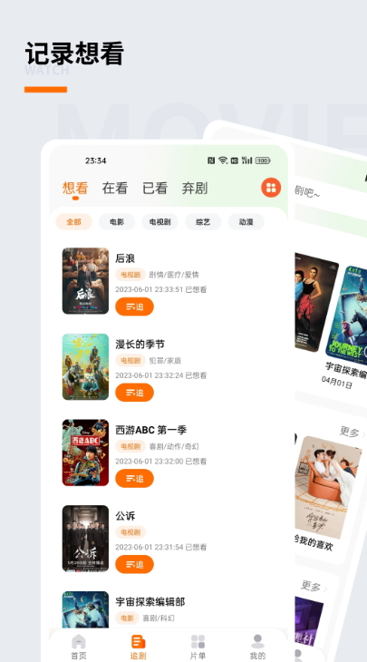 追萝卜截图2