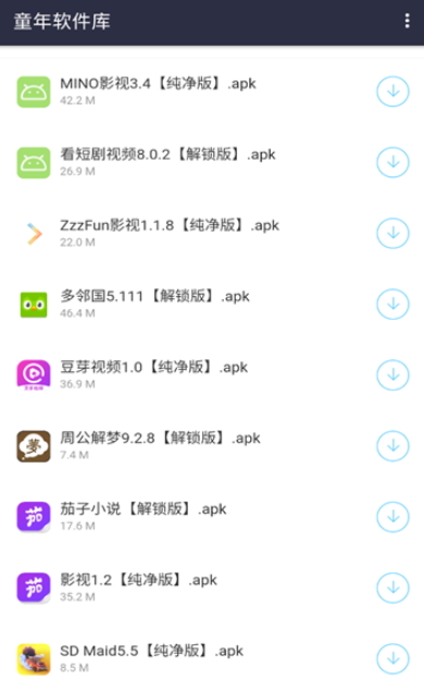 童年软件库截图1