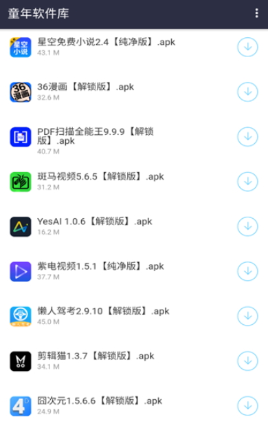 童年软件库截图2