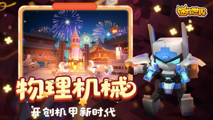 迷你世界0.41.4版截图3