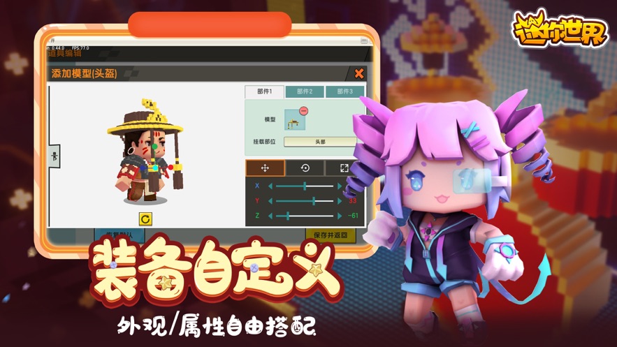 迷你世界0.41.4版截图2