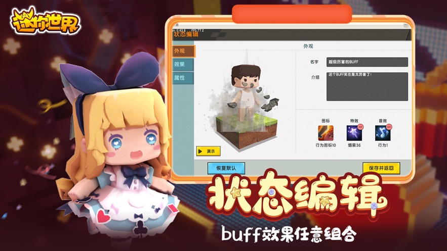 迷你世界0.41.4版截图1