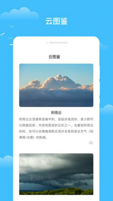 知你天气预报截图2