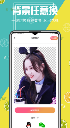 美图精灵抠图截图3