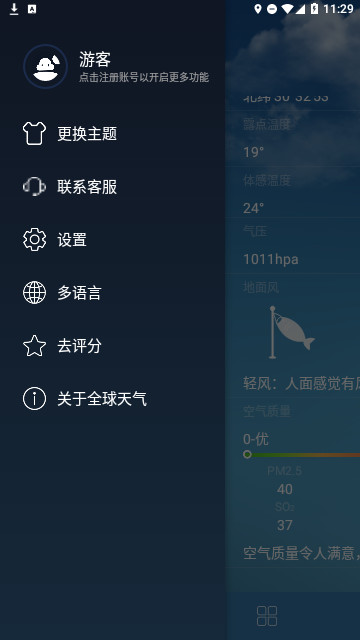 全球天气预报截图2