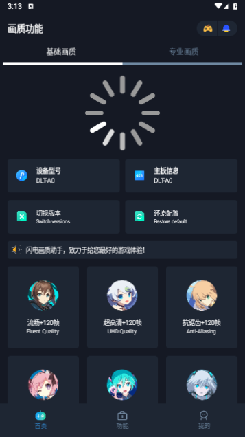 闪电画质助手截图2