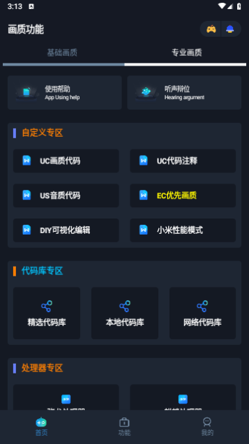 闪电画质助手截图1