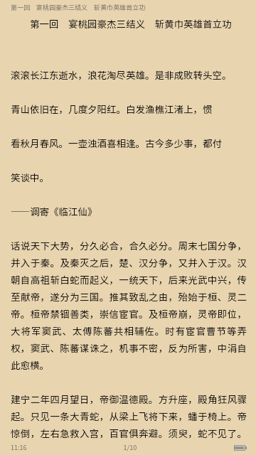 书香两淮小说截图2