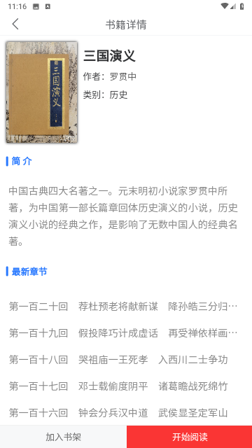 书香两淮小说截图1