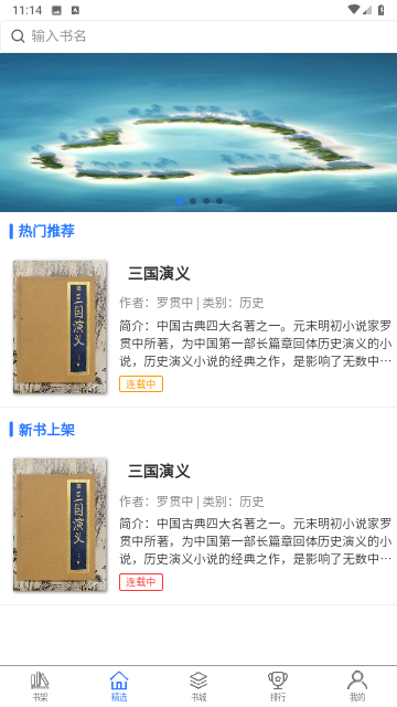 书香两淮小说截图3