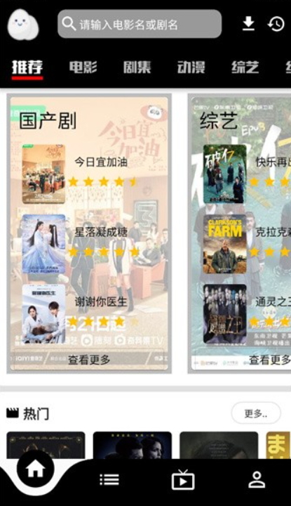 蛋播星球截图1