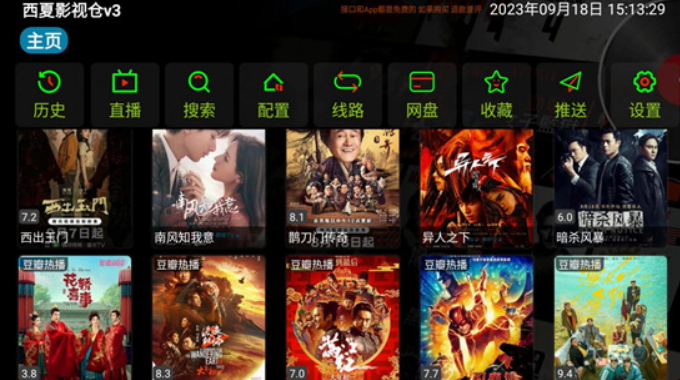 西夏影视仓v3截图2