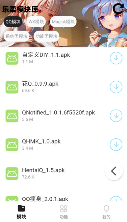 乐柔模块库截图1