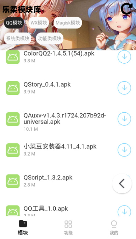乐柔模块库截图3
