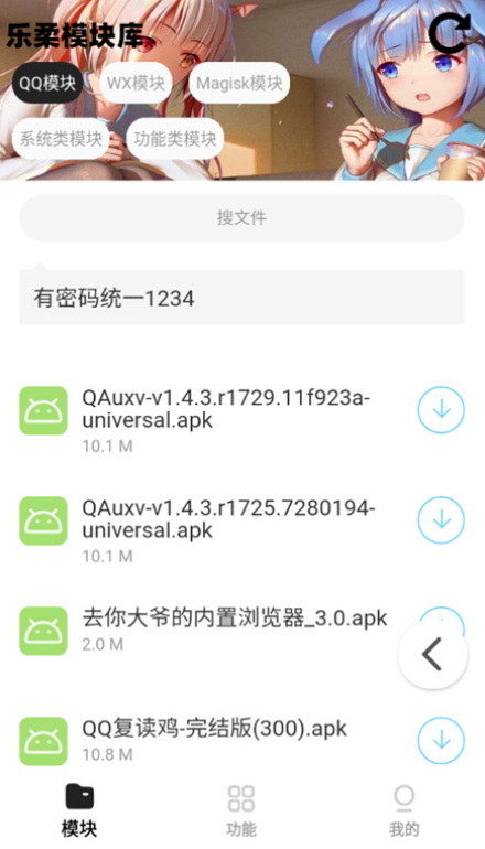乐柔模块库截图2