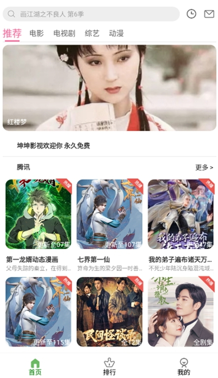 坤坤影视截图2