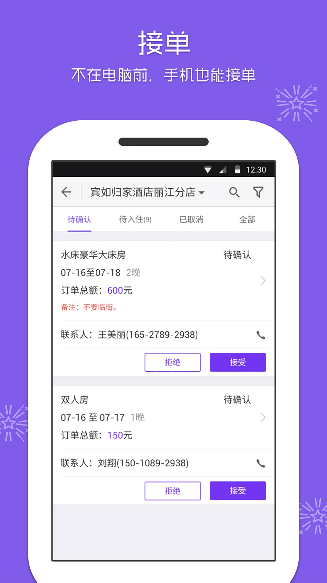 美团酒店商家版截图2