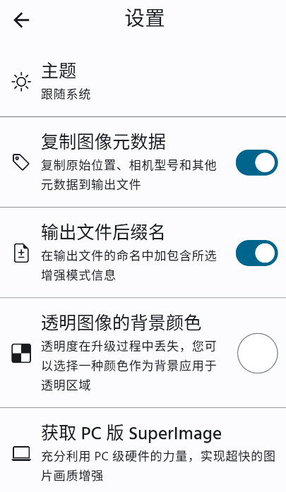 superimage pro截图3