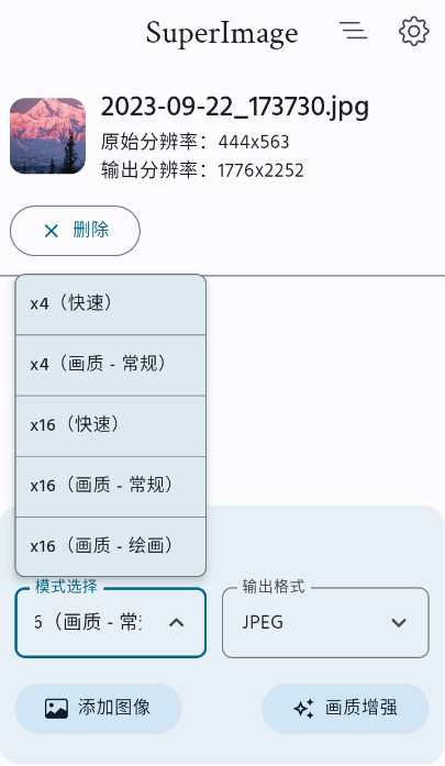 superimage pro截图2