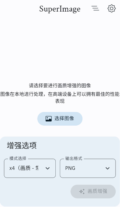 superimage pro截图1