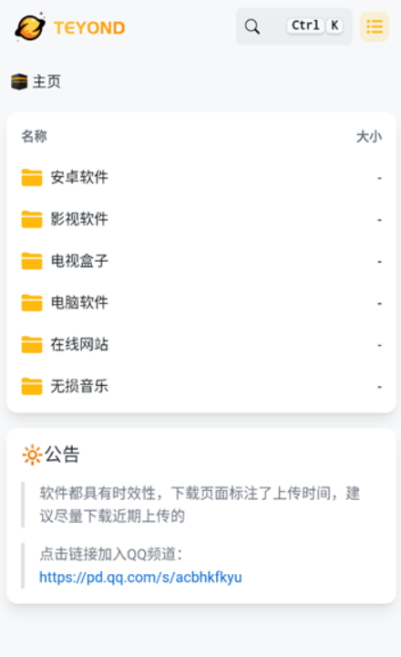 太阳云盘截图2