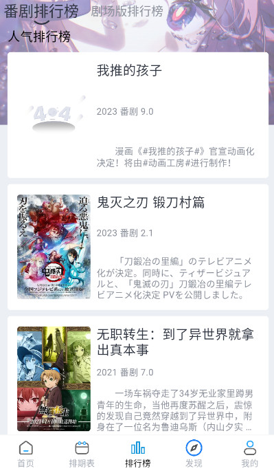 好耶追番截图2