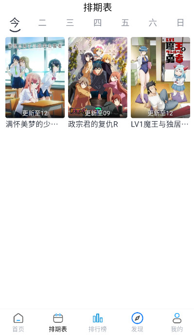 好耶追番截图1