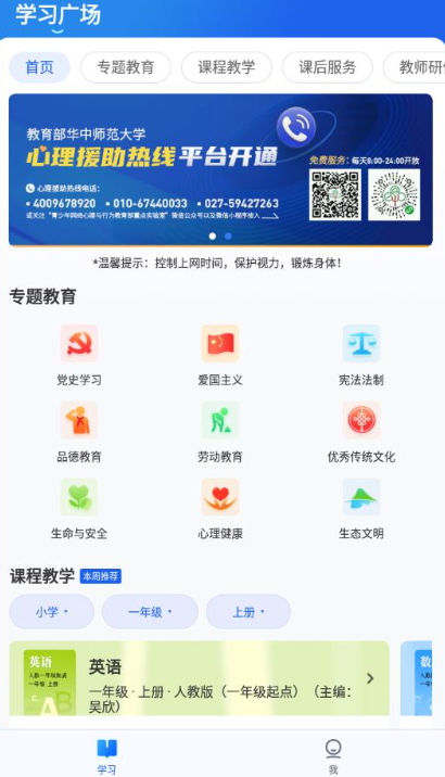 国家中小学智慧教育平台截图3
