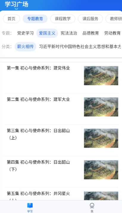 国家中小学智慧教育平台截图2