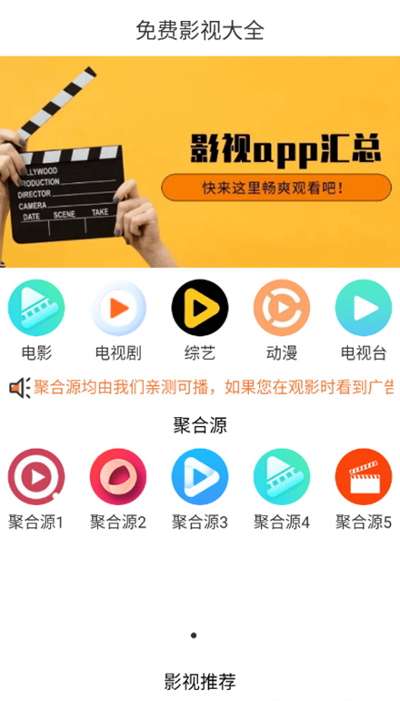免费影视大全截图2