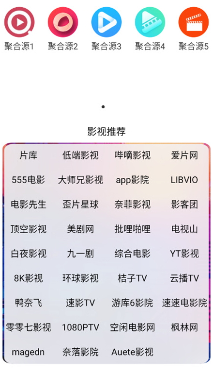 免费影视大全截图3