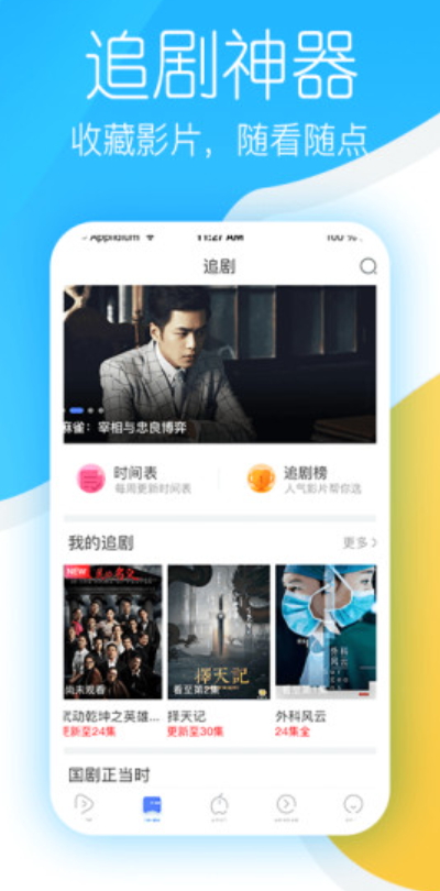 今日追剧截图3