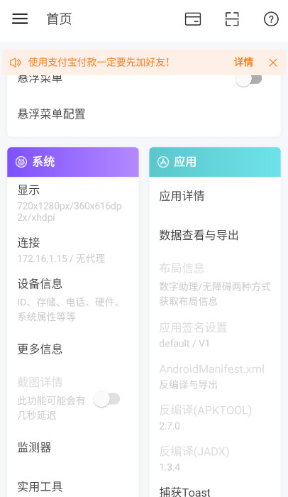 android开发工具箱截图2